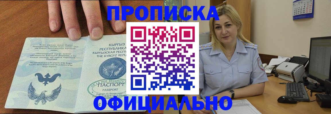 прописка для военкомата в Унече