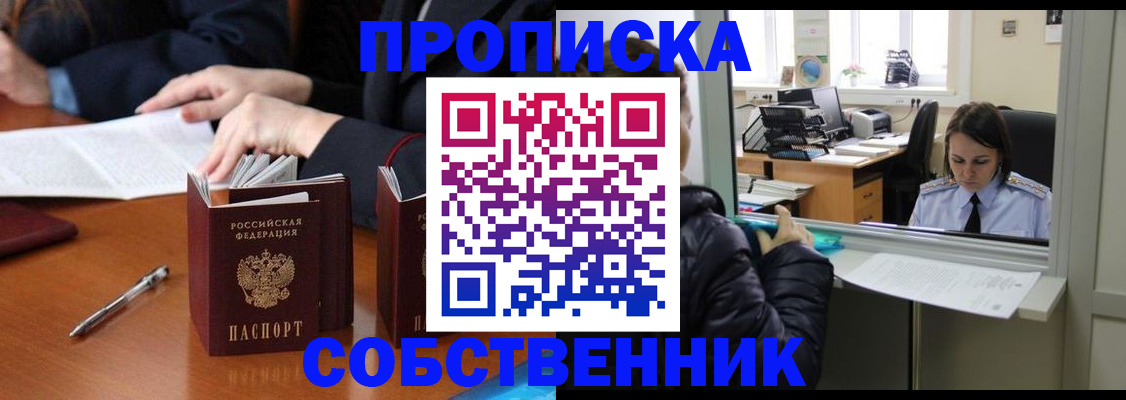 временная регистрация для всех в Унече