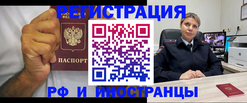 прописка в Унече