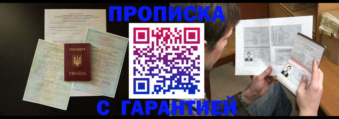 временная прописка в Унече
