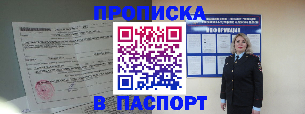 временная прописка в Унече