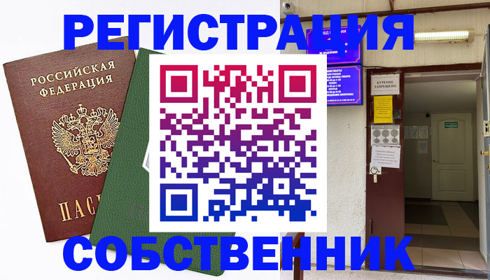 временная регистрация в квартире в Унече