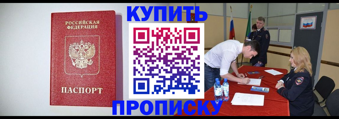 прописка ребенка в Унече