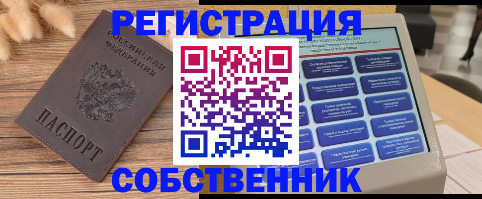 прописка в квартире в Унече